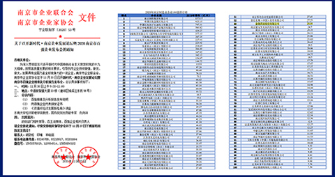 南京百强企业.jpg